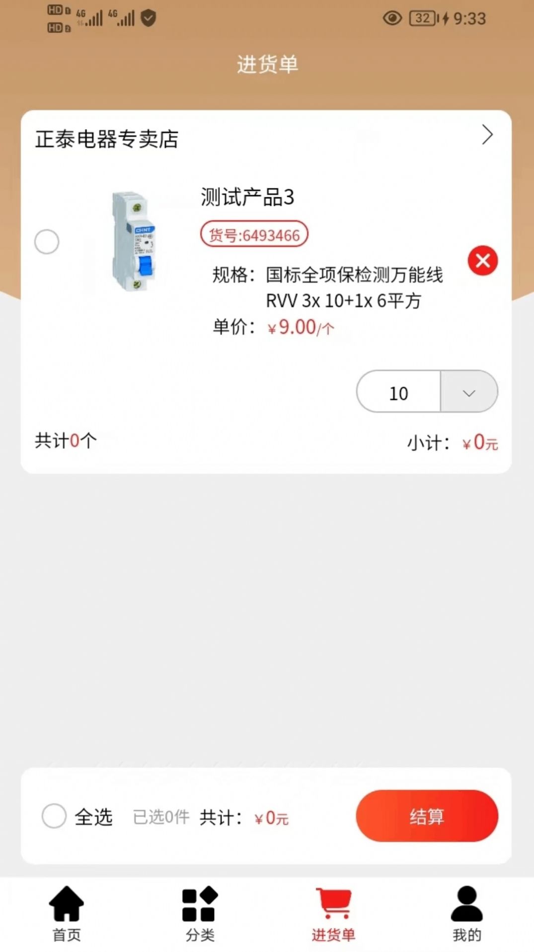 万通达商城官网版下载-万通达商城app下载v1.0.0