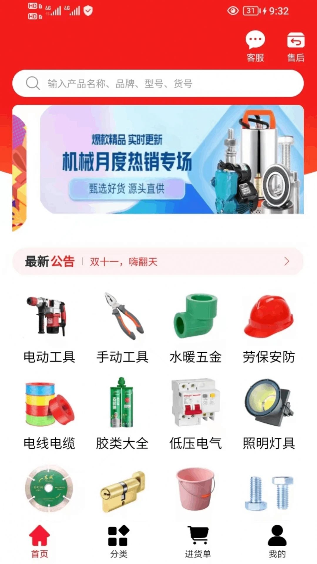 万通达商城官网版下载-万通达商城app下载v1.0.0