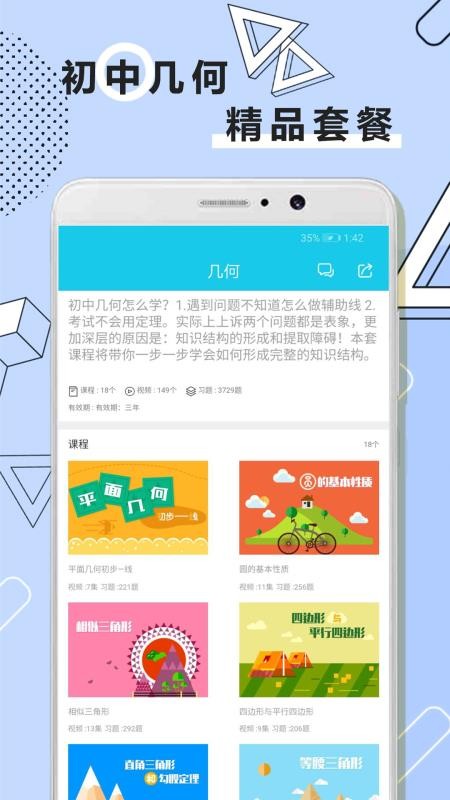 初中数学全套精讲最新版下载-初中数学全套精讲软件下载v1.0.9