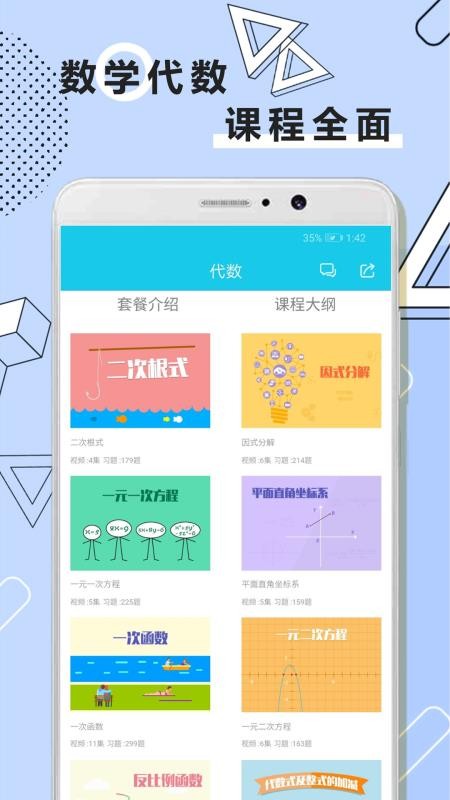 初中数学全套精讲最新版下载-初中数学全套精讲软件下载v1.0.9