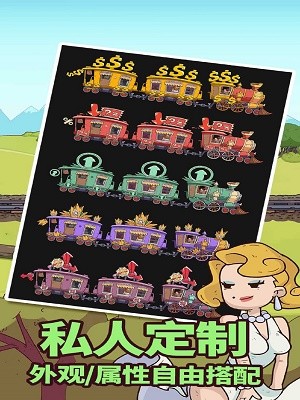 满世界跑火车v8.83-满世界跑火车在游戏中