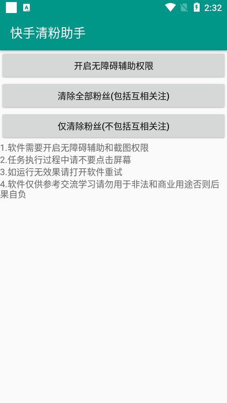 快手清粉助手手机版下载-快手清粉助手app安卓版v1.0.0