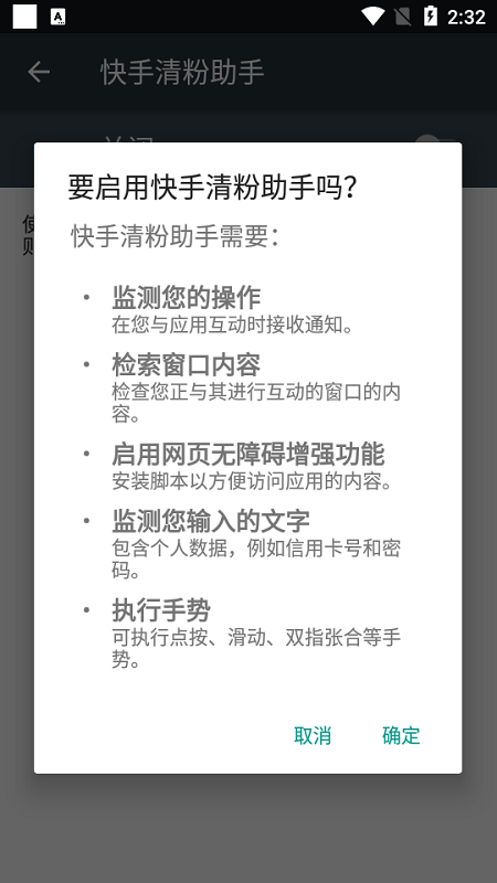 快手清粉助手手机版下载-快手清粉助手app安卓版v1.0.0