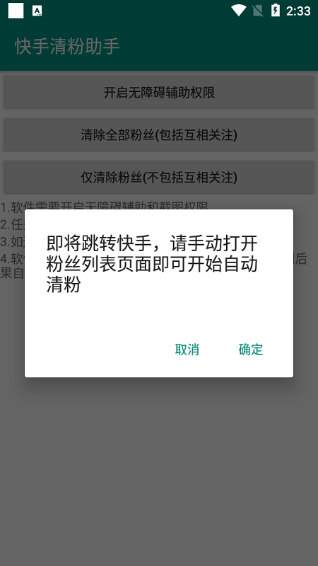 快手清粉助手手机版下载-快手清粉助手app安卓版v1.0.0