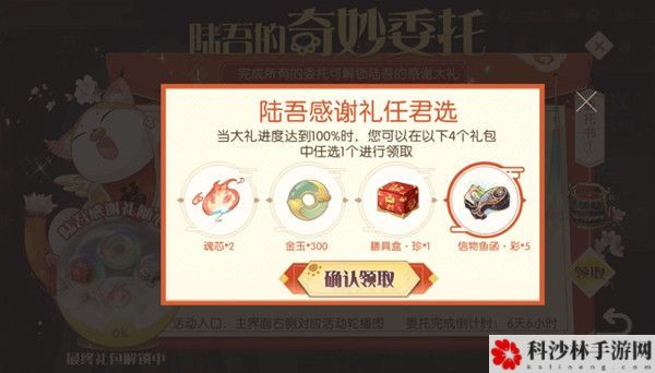 食物语陆吾的奇妙委托怎么激活？彩蛋福利活动触发攻略[视频][多图]图片2