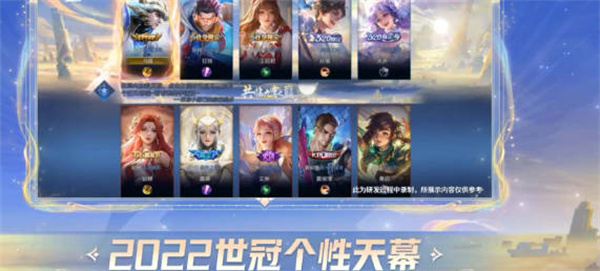 王者荣耀世冠个性天幕怎么获得的2022