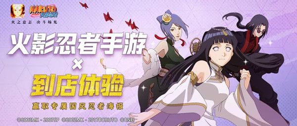 火影忍者手游线下活动到店体验攻略，到店体验活动奖励获取方法