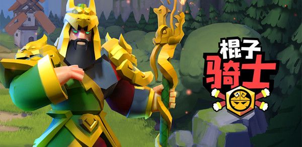 棍子骑士新手攻略大全 少走弯路玩法介绍攻略