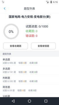 电力安规题库免费下载-电力安规题库2023官方最新版下载v1.181221