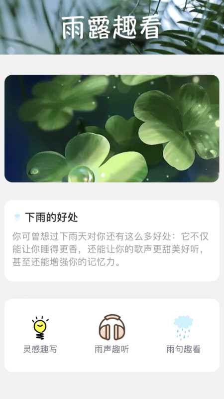 雨露趣看安卓版下载-雨露趣看app下载v2.0.2