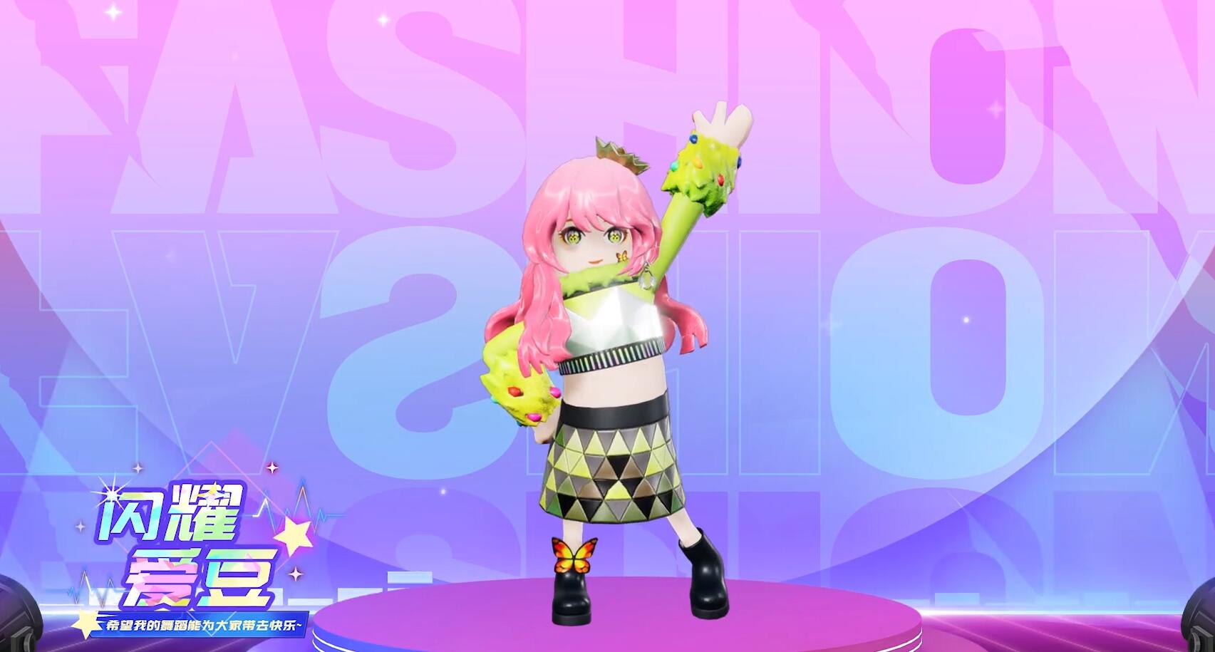 《香肠派对》闪耀爱豆皮肤怎么样