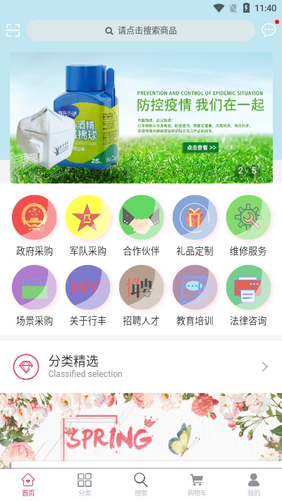行丰商城app下载-行丰商城官网版下载v1.2.12