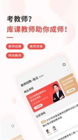 库课教师教资考试官网版下载-库课教师教资考试app下载v1.3.5
