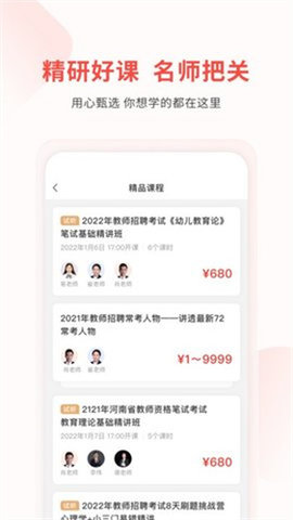 库课教师教资考试官网版下载-库课教师教资考试app下载v1.3.5