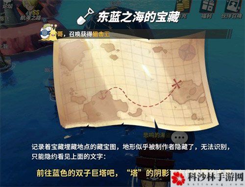 航海王热血航线东海之蓝宝藏位置在哪？东海之蓝宝藏具体坐标图文详解[视频][多图]图片8