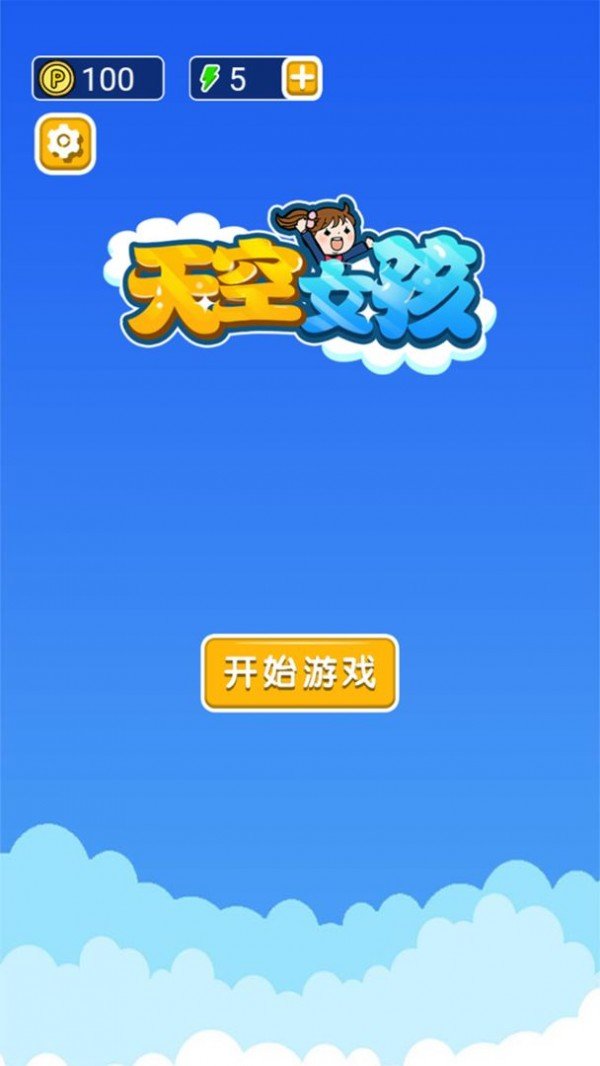 天空女孩v1.97-天空女孩玩家将控制一位可爱的小女孩穿越云端