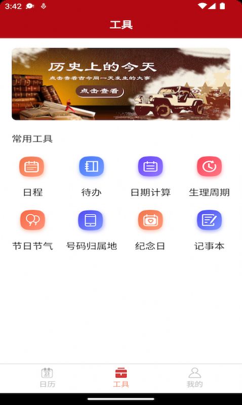 康德万年历最新版下载-康德万年历app下载v3.5.2