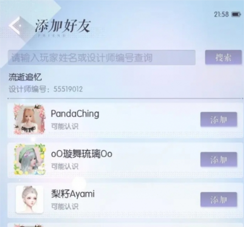 以闪亮之名消息界面怎么看 查看方法介绍