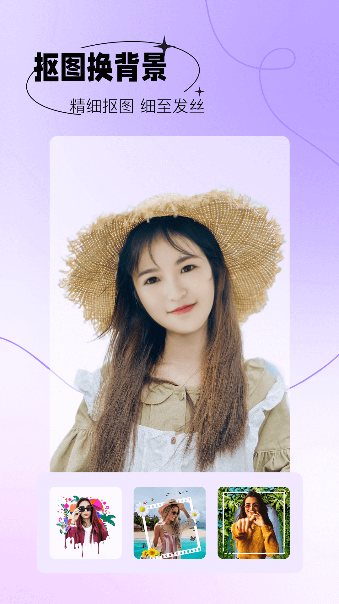 抠图秀秀app免费版下载-抠图秀秀破解版下载v1.0.3