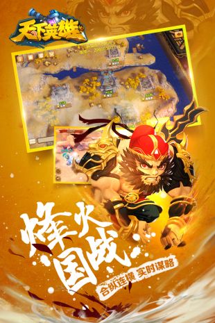 天下英雄v1.74-天下英雄是一款具有丰富挑战的策略塔防类游戏