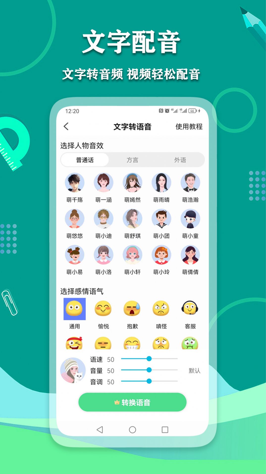 爱萌语音包变声器手机版下载-爱萌语音包变声器免费版下载v2.3.0