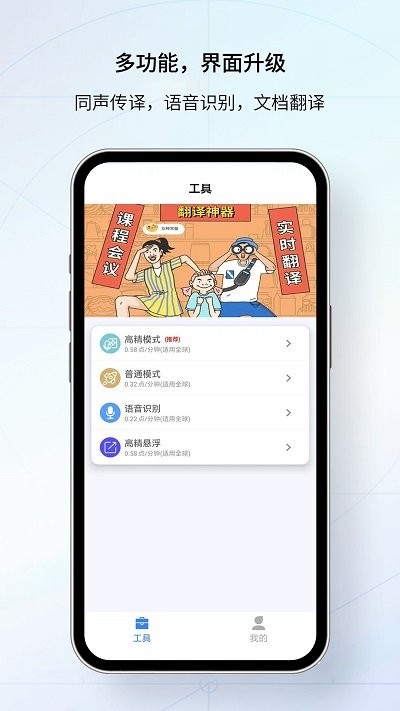 我们的翻译官app免费版下载-我们的翻译官app下载v1.0.6