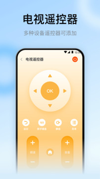 智能电视空调遥控器手机版下载-智能电视空调遥控器软件下载v4.2.0815
