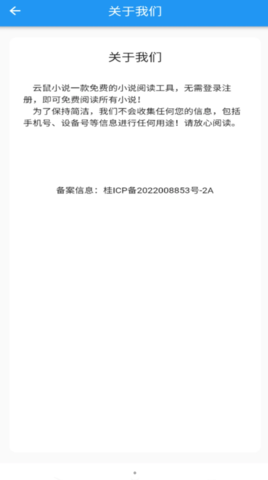 云鼠小说app下载-云鼠小说下载网站大全最新版v1.0