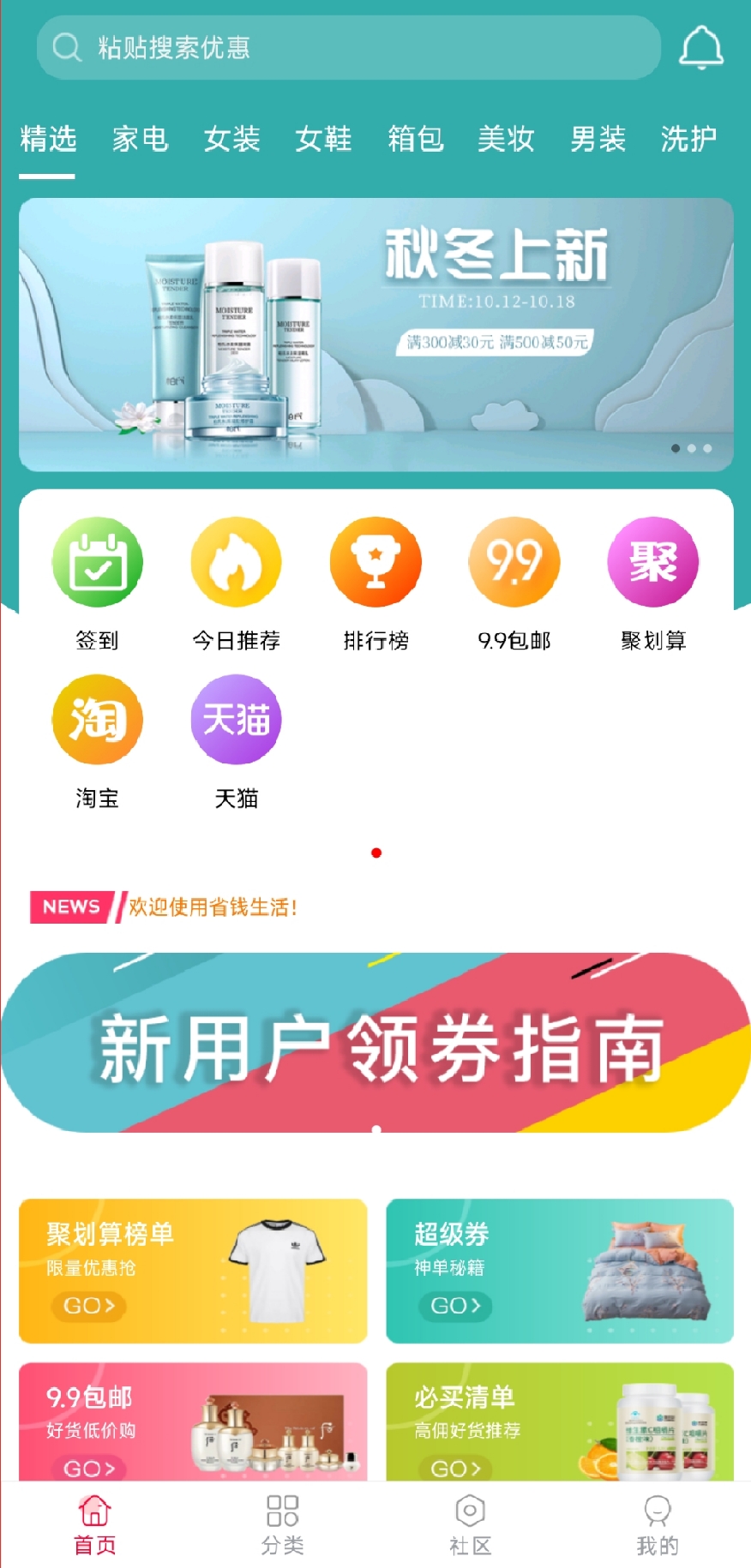 好省惠生活手机版下载-好省惠生活app下载v1.0.4