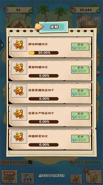 我的海岛农场v7.70-我的海岛农场是一款轻松休闲的冒险生存类游戏