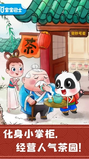 奇妙小茶园v9.12-奇妙小茶园在游戏中玩家需要采集茶园的神奇桃子和香蕉
