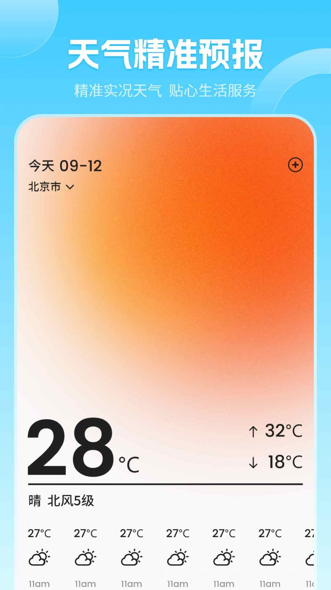 当地气象预报软件最新版下载-当地气象预报app下载v2.1.0