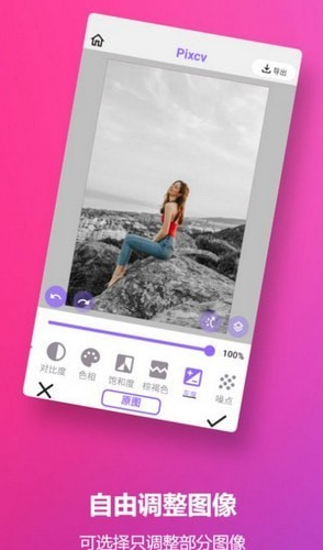 Pixc图像编辑最新版下载-Pixc图像编辑软件下载v1.0.2