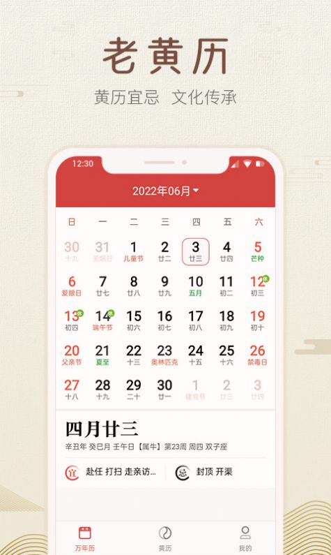 好知日历免费版下载-好知日历app下载v1.0.0.0