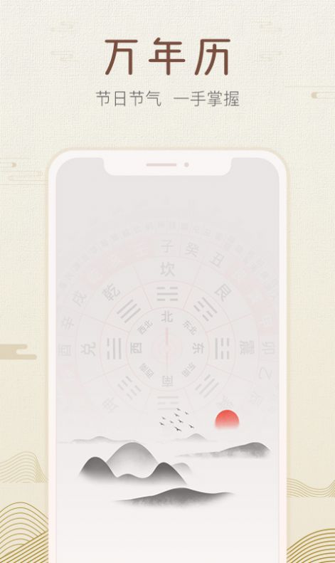 好知日历免费版下载-好知日历app下载v1.0.0.0