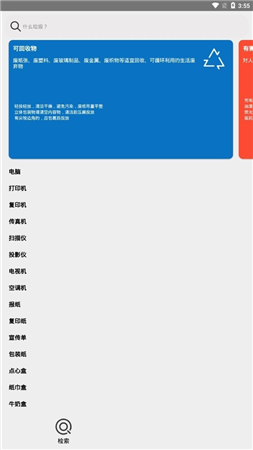 垃圾分类知识手机版下载-垃圾分类知识app下载v1.0