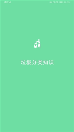 垃圾分类知识手机版下载-垃圾分类知识app下载v1.0