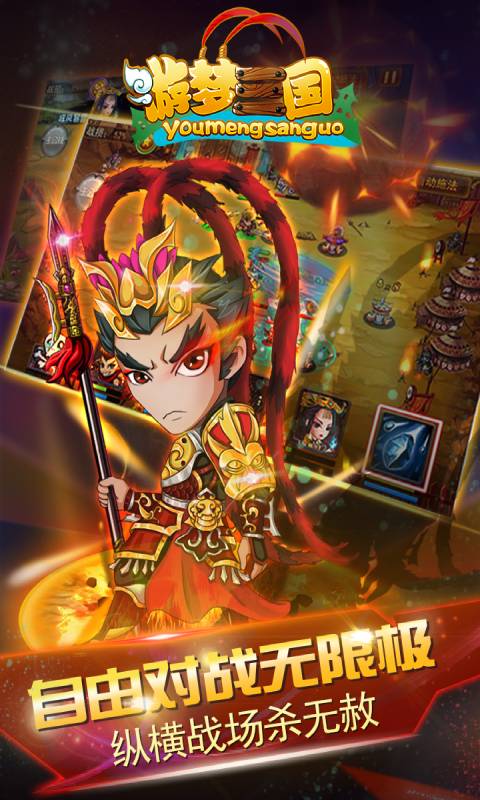 游梦三国v7.88-游梦三国游梦三国采用创新的三国策略玩法
