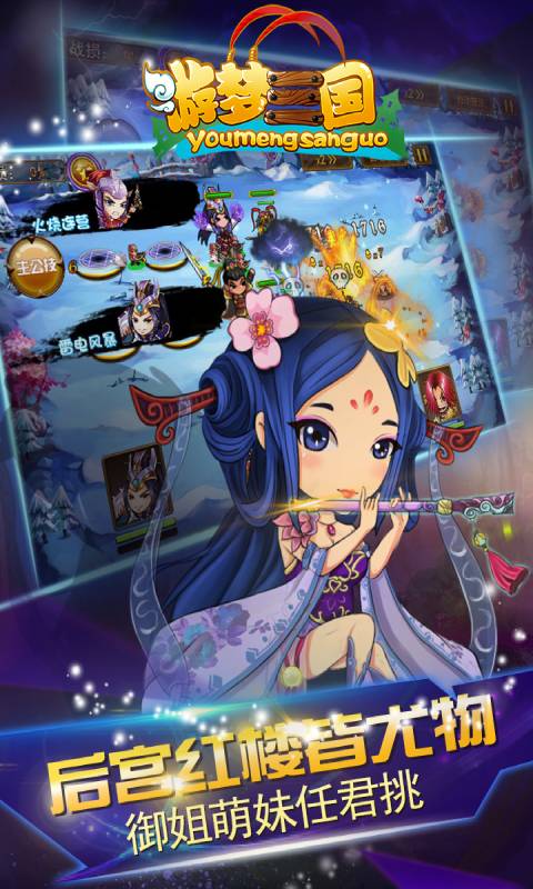 游梦三国v7.88-游梦三国游梦三国采用创新的三国策略玩法