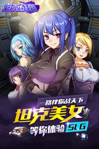 坦克战姬v9.60-坦克战姬是一款具有丰富挑战的角色扮演类游戏