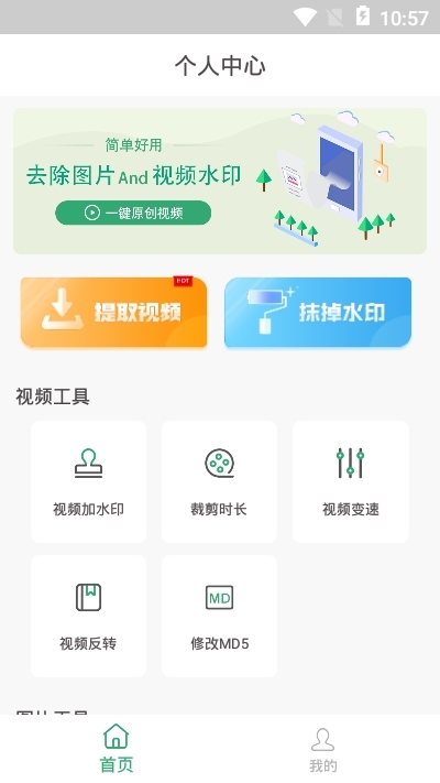 无水印剪辑去水印app下载-无水印剪辑4.0破解版v4.0