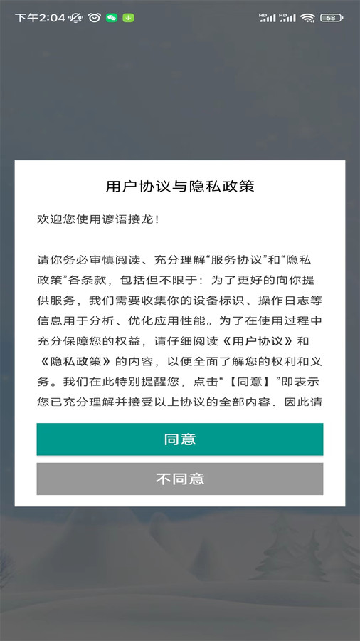 谚语接龙最新版下载-谚语接龙app下载v1.0.0