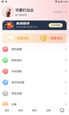 51吃瓜网最新版下载-51吃瓜网官网版下载v7.3.0.1