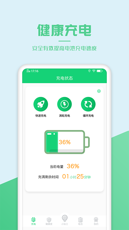 电池优化管家免费版下载-电池优化管家app下载v1.0.2