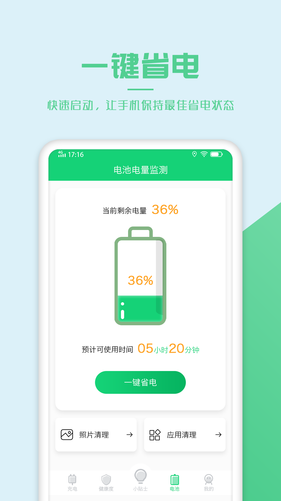 电池优化管家免费版下载-电池优化管家app下载v1.0.2