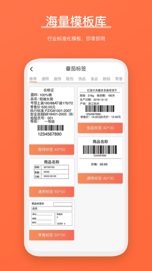 番茄标签打印手机版下载-番茄标签打印软件下载v3.8.8.0