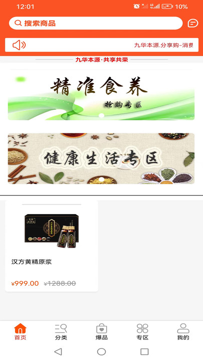 九华本源官网版下载-九华本源app下载v1.0.1