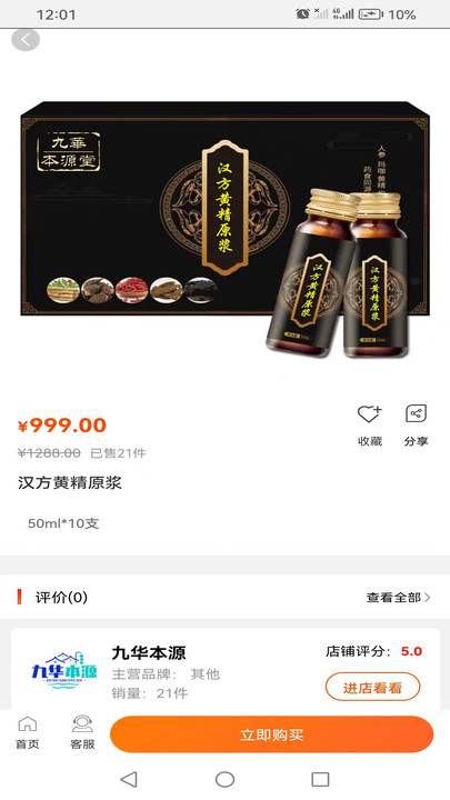 九华本源官网版下载-九华本源app下载v1.0.1