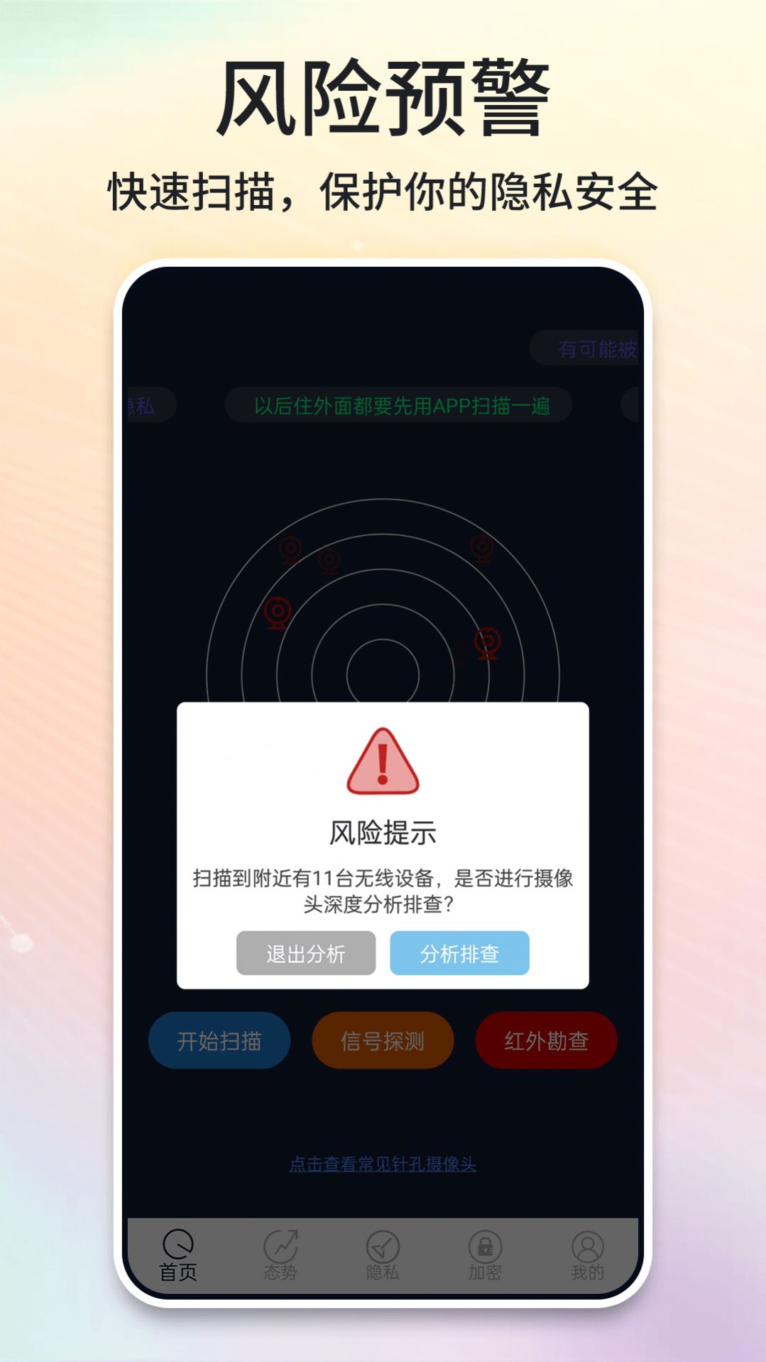 酒店摄像头探测器免费版下载-酒店摄像头探测器app下载v1.0.9