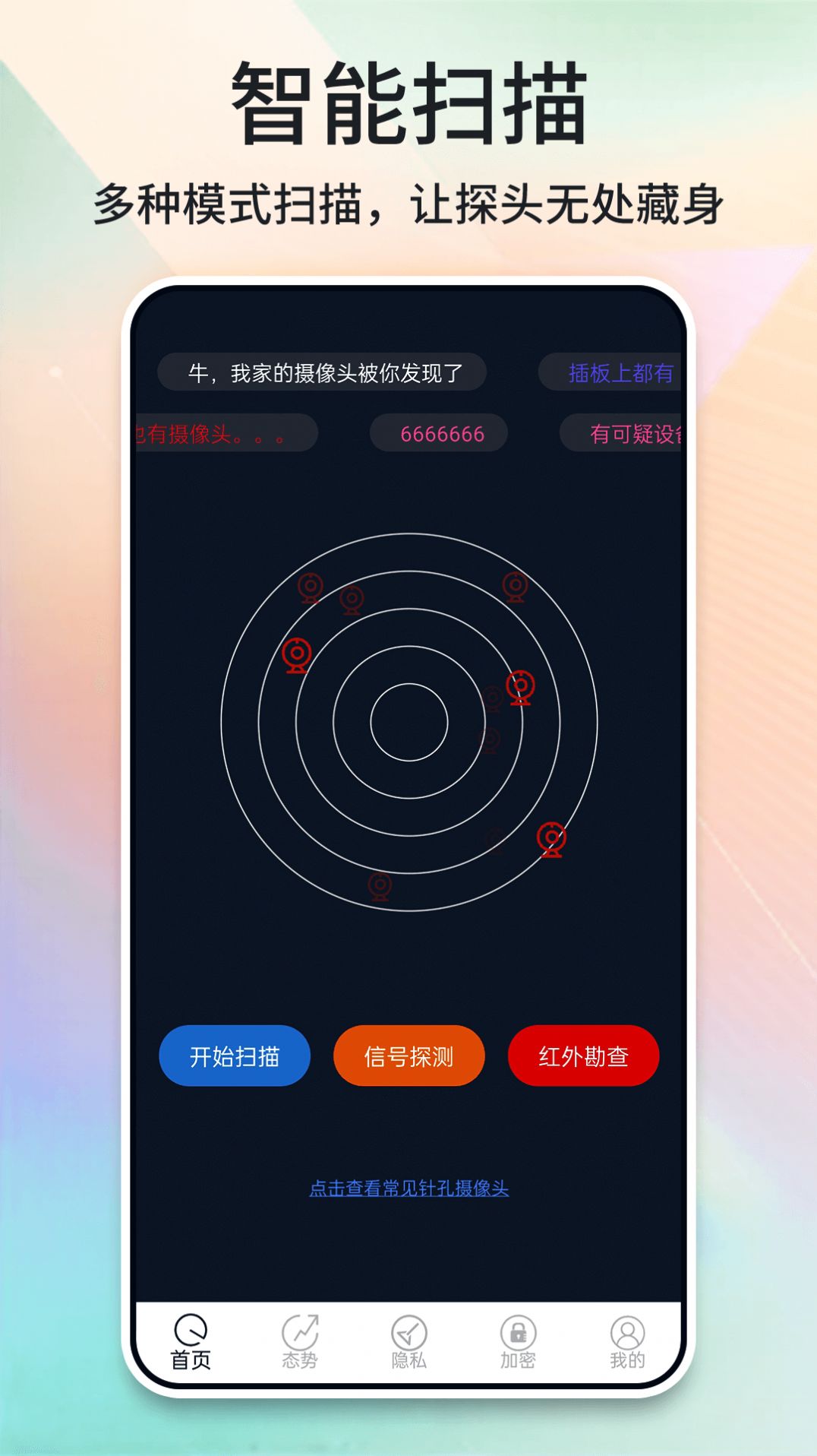 酒店摄像头探测器免费版下载-酒店摄像头探测器app下载v1.0.9